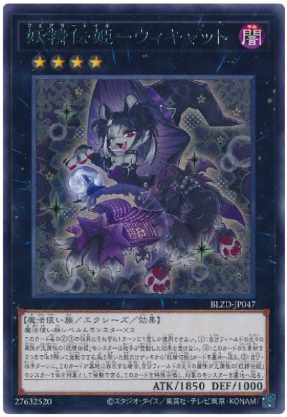 画像1: 妖精伝姫-ウィキャット【レア】 (1)