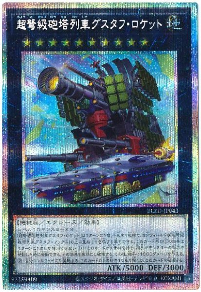 画像1: 超弩級砲塔列車グスタフ・ロケット【プリシク】 (1)