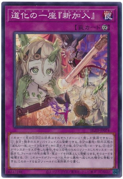 画像1: 道化の一座『新加入』【ノー】 (1)