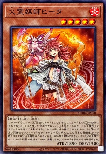 画像1: 火霊媒師ヒータ【ノーマル】 (1)