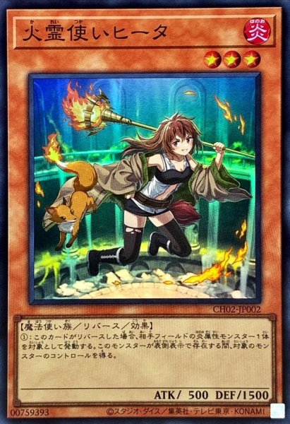 画像1: 火霊使いヒータ【スーパー】 (1)