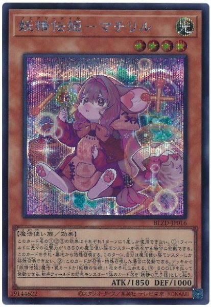 画像1: 妖精伝姫-マチリル【シク】 (1)