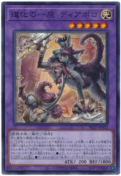 画像1: 道化の一座 ディアボロ【ノー】 (1)