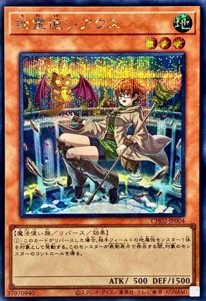 画像1: 地霊使いアウス【シークレット】 (1)