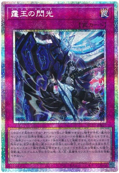 画像1: 霆王の閃光【プリシク】 (1)