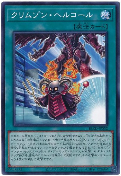 画像1: クリムゾン・ヘルコール【ノー】 (1)