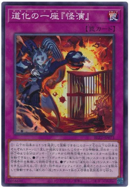 画像1: 道化の一座『怪演』【ノー】 (1)