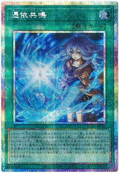 画像1: 憑依共鳴【プリシク】 (1)