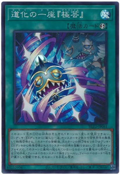 画像1: 道化の一座『極芸』【スー】 (1)