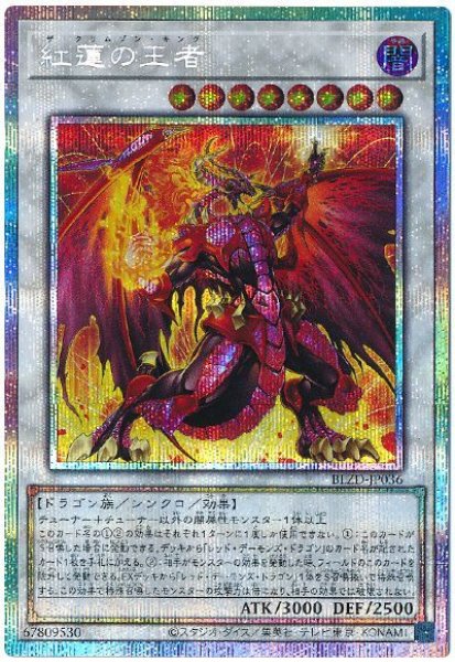 画像1: 紅蓮の王者【プリシク】 (1)