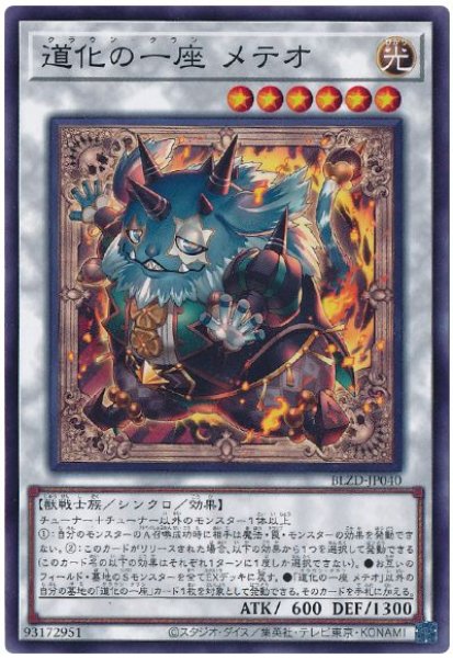 画像1: 道化の一座 メテオ【ノー】 (1)