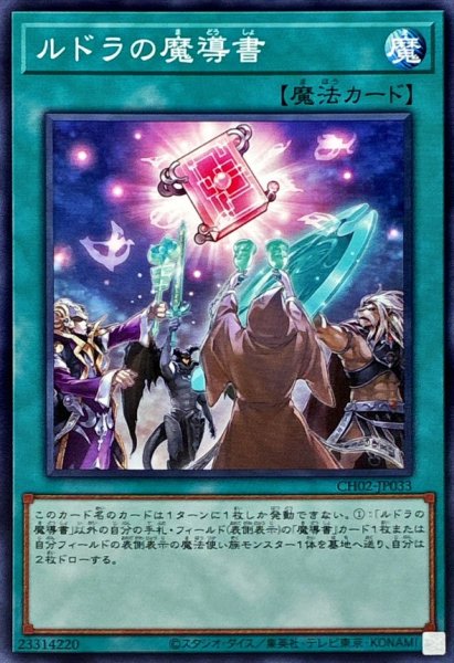 画像1: ルドラの魔導書【ノーマル】 (1)