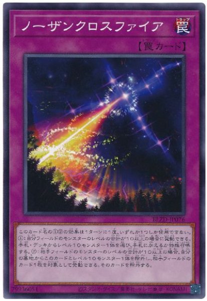 画像1: ノーザンクロスファイア【ノー】 (1)