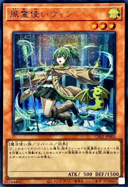 画像1: 風霊使いウィン【シークレット】 (1)