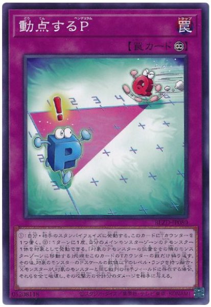 画像1: 動点するP【ノー】 (1)