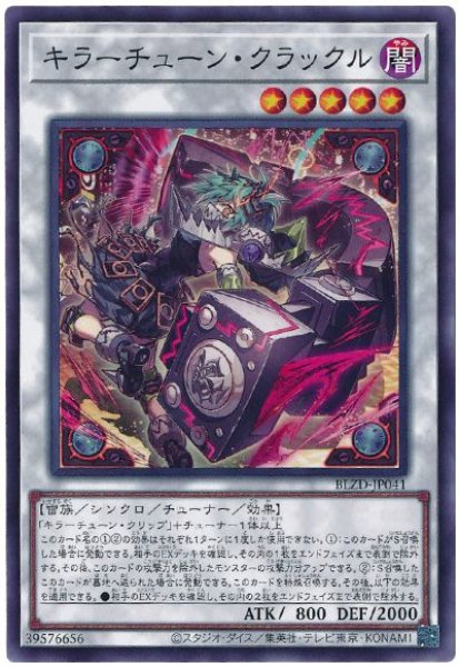 画像1: キラーチューン・クラックル【ノー】 (1)