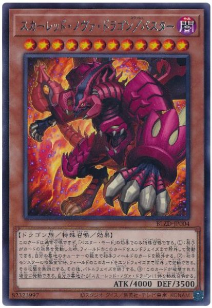 画像1: スカーレッド・ノヴァ・ドラゴン/バスター【レア】 (1)