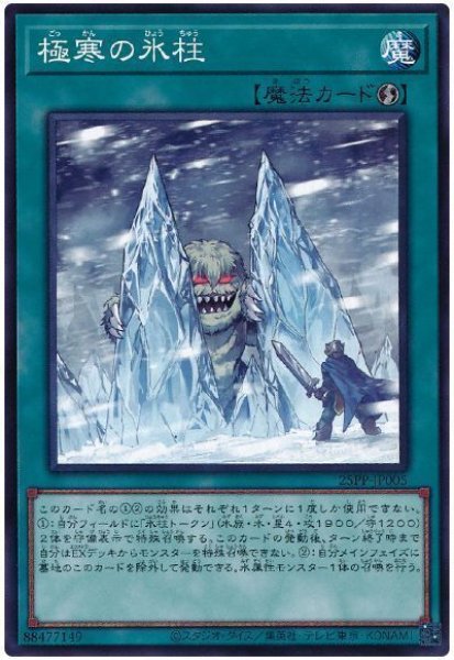 画像1: 極寒の氷柱【ノー】 (1)