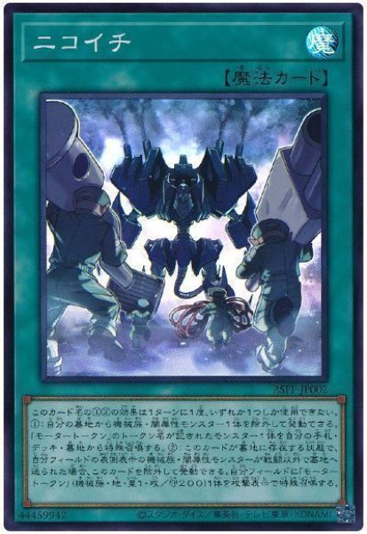 画像1: ニコイチ【スー】 (1)