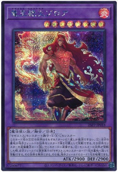 画像1: 竜王絶火ゾロア【シク】 (1)