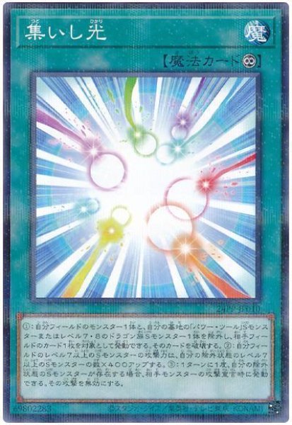 画像1: 集いし光【パラ】 (1)