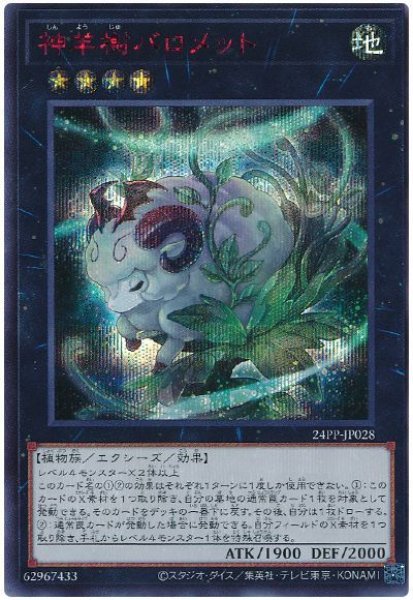 画像1: 神羊樹バロメット(SPECIAL RED Ver.)【シク】 (1)