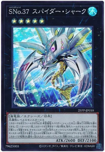 画像1: SNo.37 スパイダー・シャーク【スー】 (1)