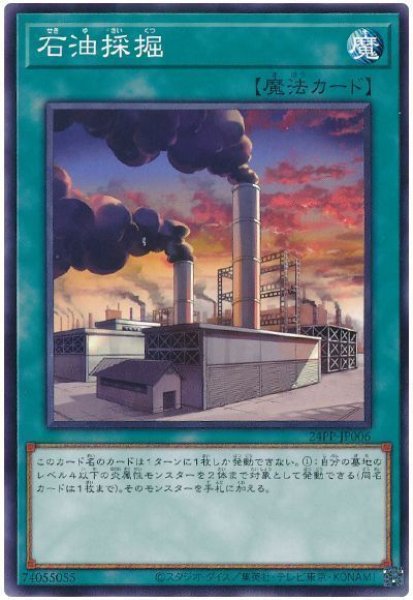 画像1: 石油採掘【ノー】 (1)