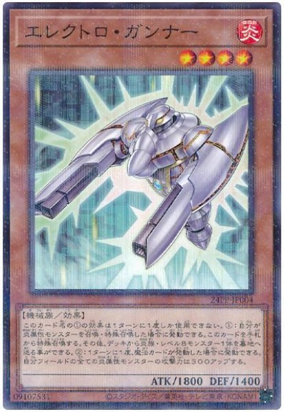 画像1: エレクトロ・ガンナー【パラ】 (1)