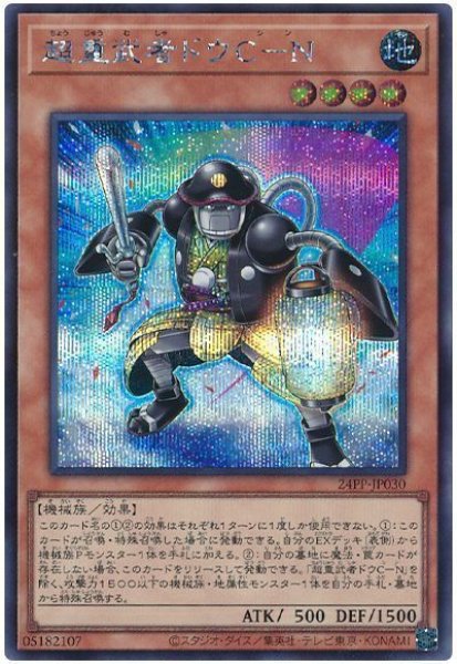 画像1: 超重武者ドウC-N【シク】 (1)