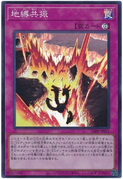 画像1: 地縛共振【スー】 (1)