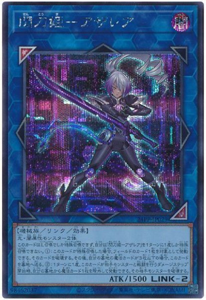 画像1: 閃刀姫―アザレア【シク】 (1)