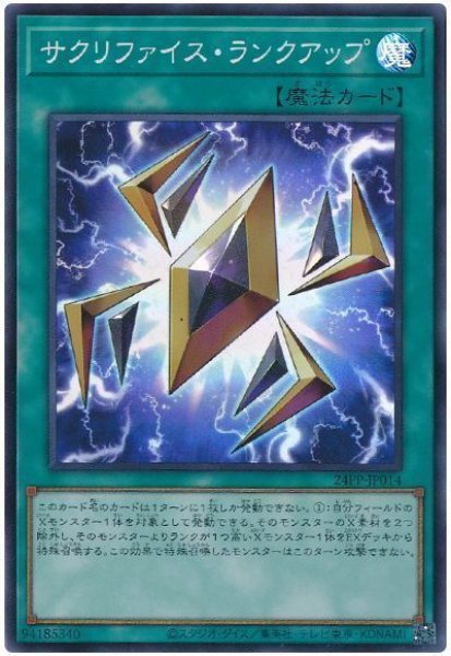 画像1: サクリファイス・ランクアップ【スー】 (1)