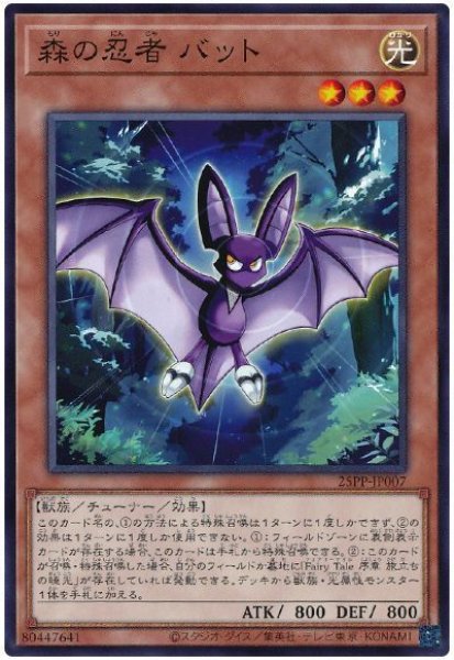 画像1: 森の忍者 バット【ノー】 (1)