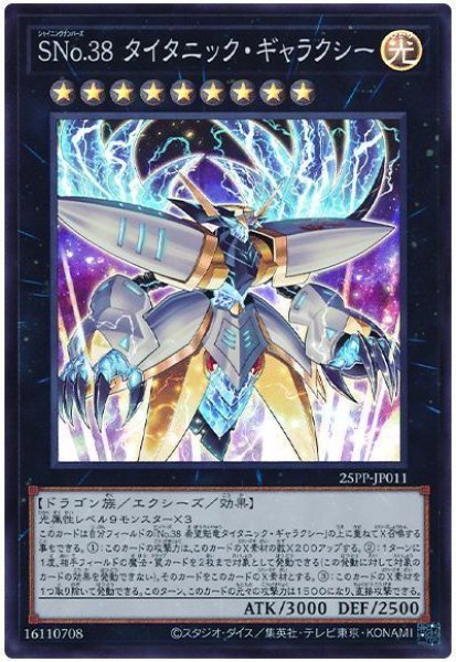 画像1: SNo.38 タイタニック・ギャラクシー【スー】 (1)