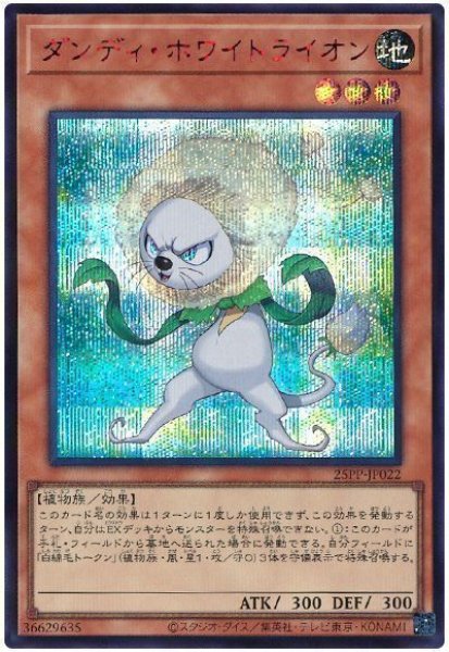 画像1: ダンディ・ホワイトライオン(SPECIAL RED Ver.)【シク】 (1)