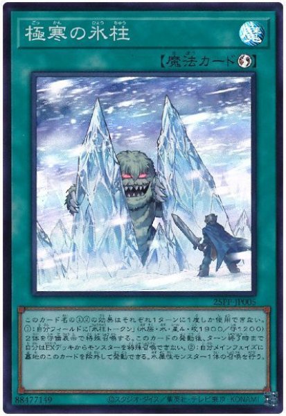 画像1: 極寒の氷柱【スー】 (1)