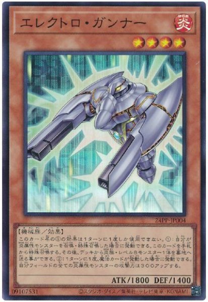 画像1: エレクトロ・ガンナー【スー】 (1)