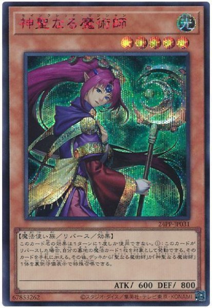 画像1: 神聖なる魔術師(SPECIAL RED Ver.)【シク】 (1)