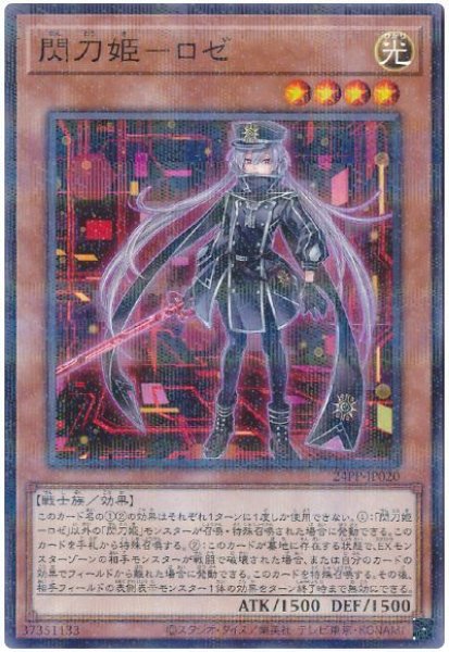 画像1: 閃刀姫ーロゼ【パラ】 (1)