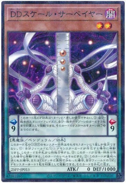 画像1: DDスケール・サーベイヤー【パラ】 (1)