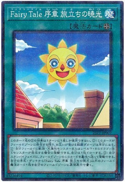 画像1: Fairy Tale 序章 旅立ちの暁光【パラ】 (1)