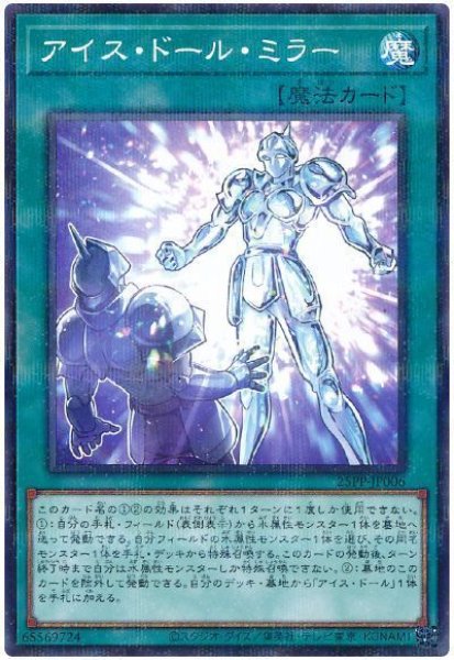 画像1: アイス・ドール・ミラー【パラ】 (1)