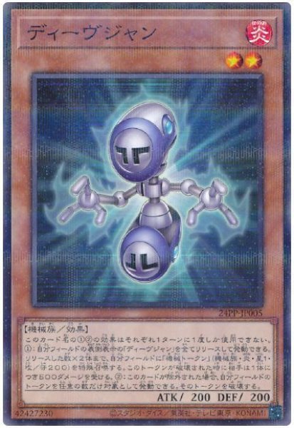 画像1: ディーヴジャン【パラ】 (1)