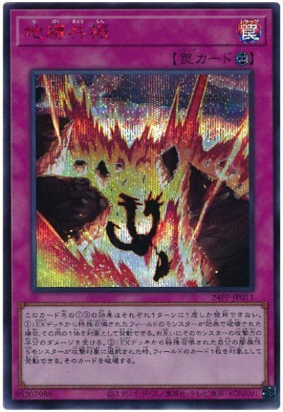 画像1: 地縛共振(SPECIAL RED Ver.)【シク】 (1)