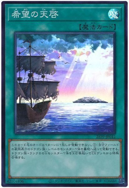 画像1: 希望の天啓【スー】 (1)