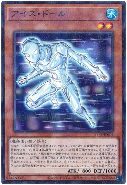 画像1: アイス・ドール【パラ】 (1)