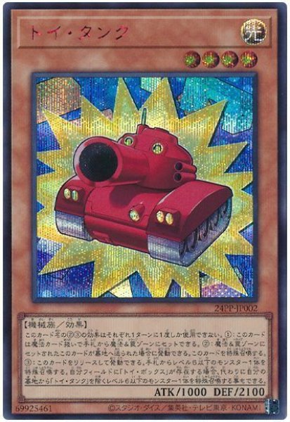 画像1: トイ・タンク(SPECIAL RED Ver.)【シク】 (1)