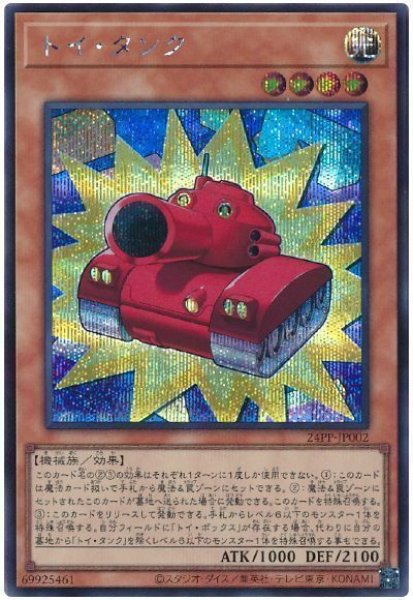 画像1: トイ・タンク【シク】 (1)