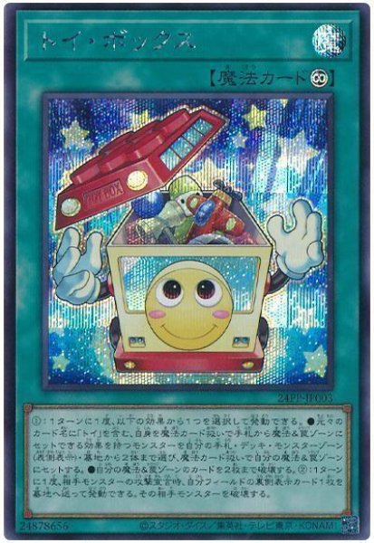 画像1: トイ・ボックス【シク】 (1)